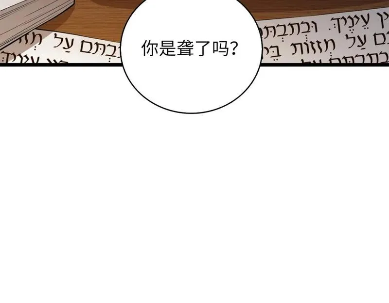 领主大人的金币用不完漫画,第89话 打了小的来老的109图