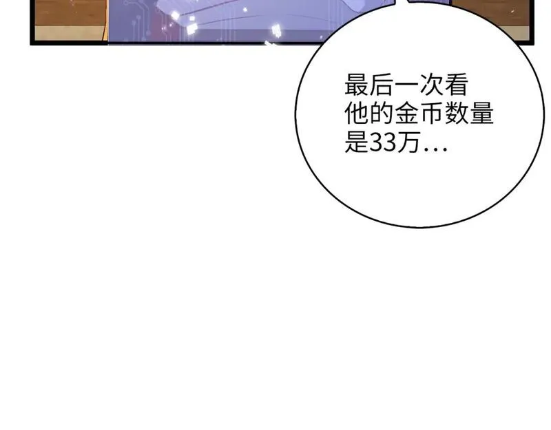 领主大人的金币用不完漫画,第89话 打了小的来老的75图