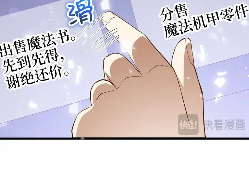 领主大人的金币用不完漫画,第89话 打了小的来老的77图