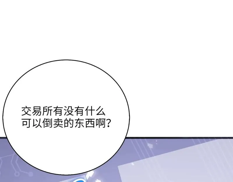 领主大人的金币用不完漫画,第89话 打了小的来老的76图