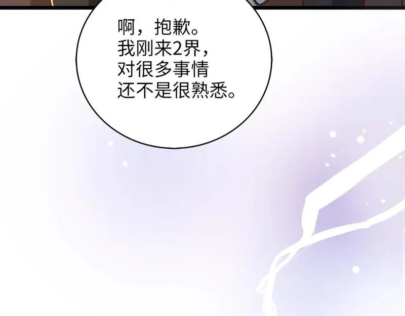 领主大人的金币用不完漫画,第89话 打了小的来老的118图