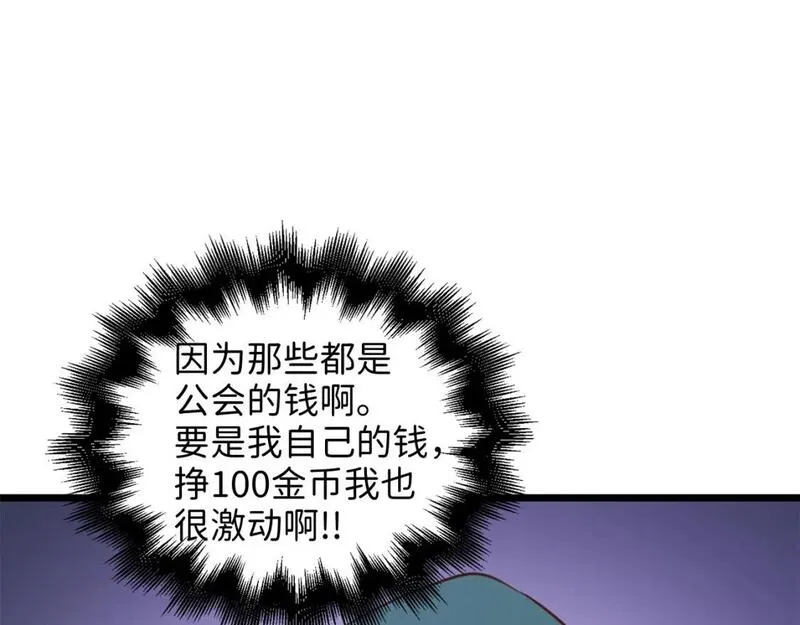 领主大人的金币用不完原著小说漫画,第91话 拉拢103图