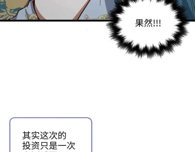 领主大人的金币用不完原著小说漫画,第91话 拉拢152图