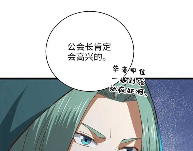 领主大人的金币用不完原著小说漫画,第91话 拉拢213图