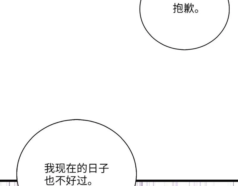 领主大人的金币用不完原著小说漫画,第91话 拉拢57图