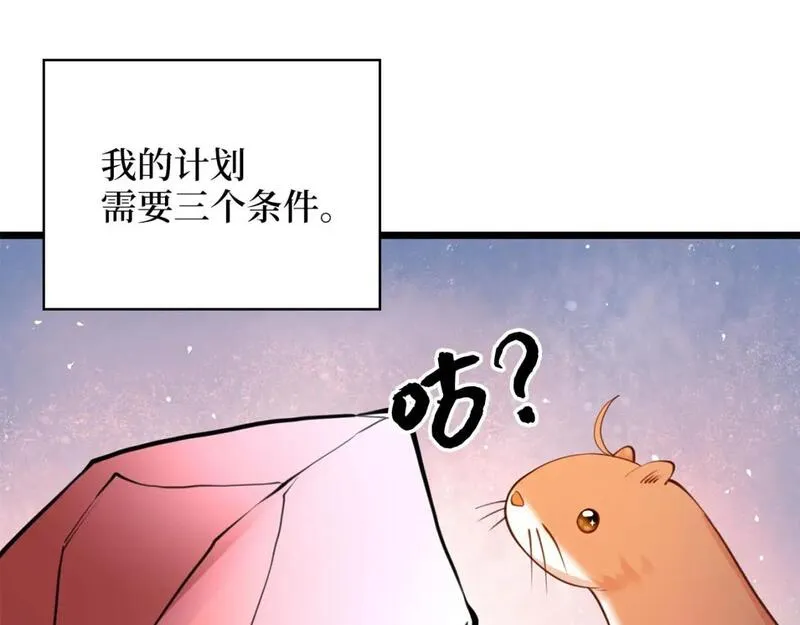 领主大人的金币用不完原著小说漫画,第91话 拉拢23图