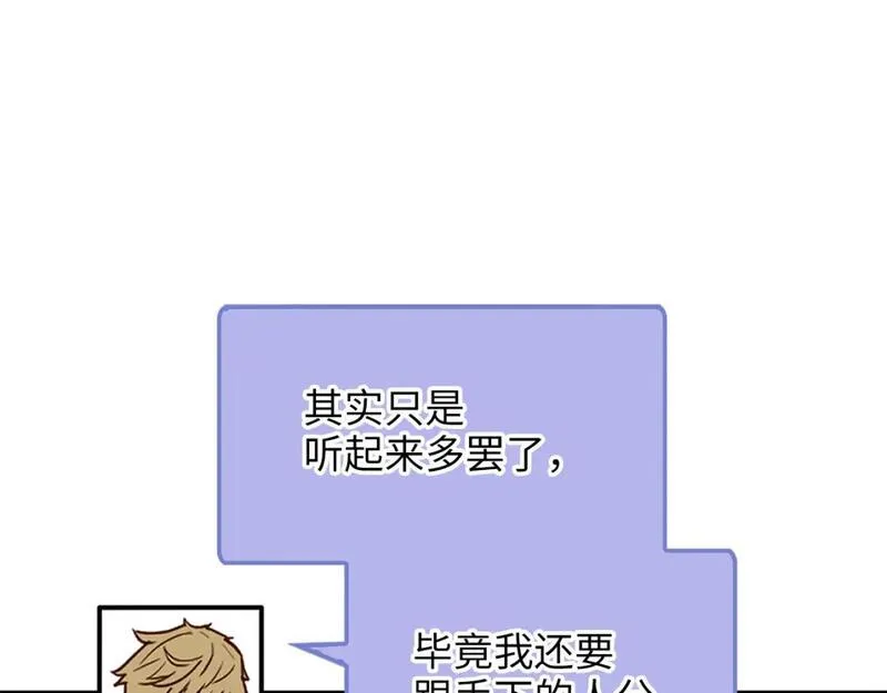 领主大人的金币用不完原著小说漫画,第91话 拉拢112图