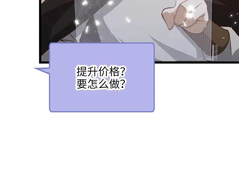 领主大人的金币用不完原著小说漫画,第91话 拉拢190图