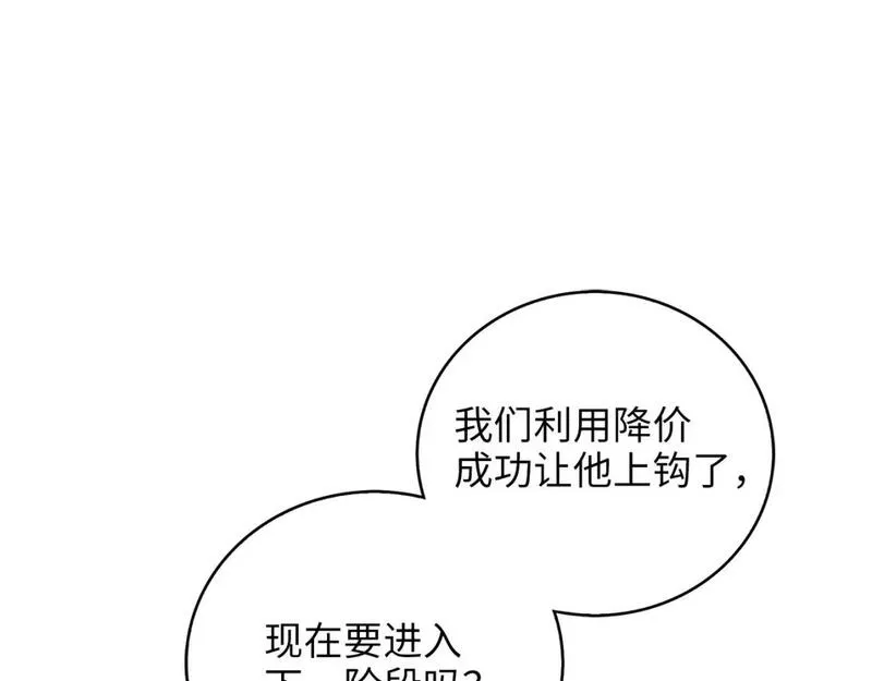 领主大人的金币用不完原著小说漫画,第91话 拉拢186图