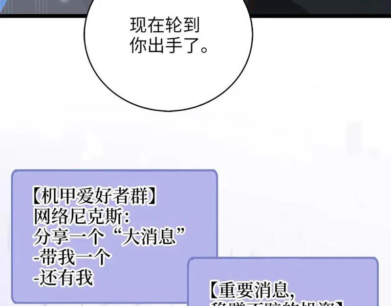 领主大人的金币用不完原著小说漫画,第91话 拉拢196图