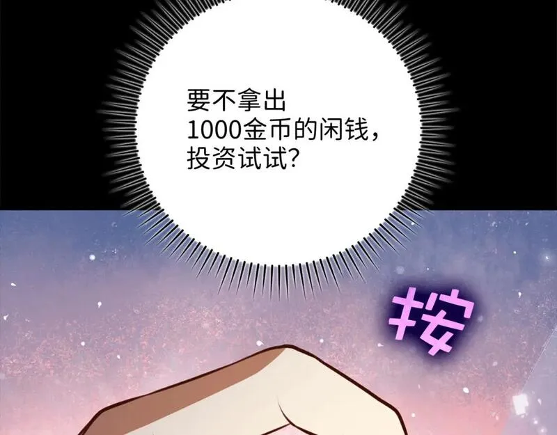 领主大人的金币用不完原著小说漫画,第91话 拉拢90图