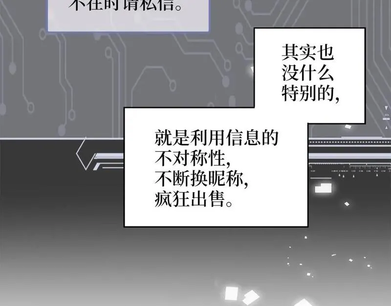 领主大人的金币用不完原著小说漫画,第91话 拉拢169图