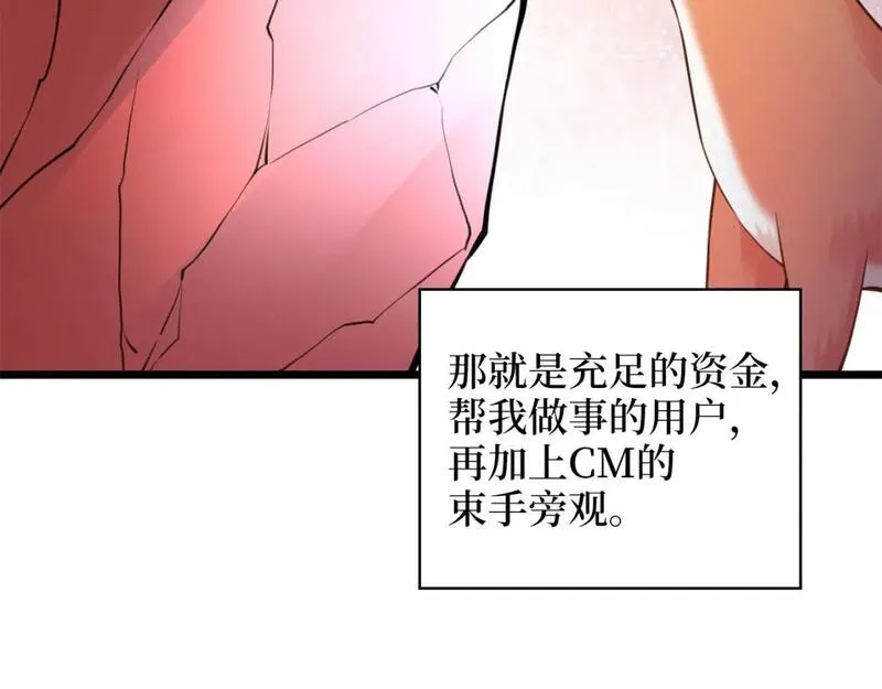 领主大人的金币用不完原著小说漫画,第91话 拉拢24图