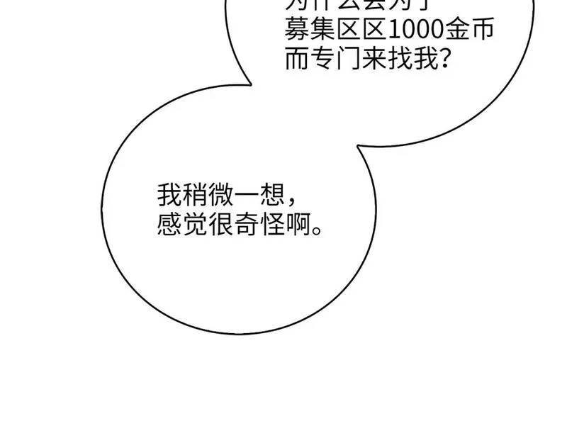 领主大人的金币用不完原著小说漫画,第91话 拉拢140图