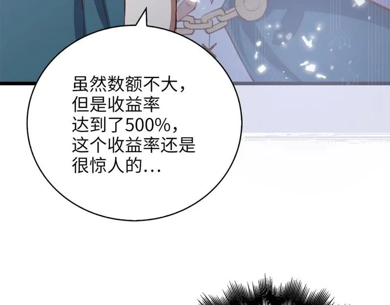 领主大人的金币用不完原著小说漫画,第91话 拉拢105图