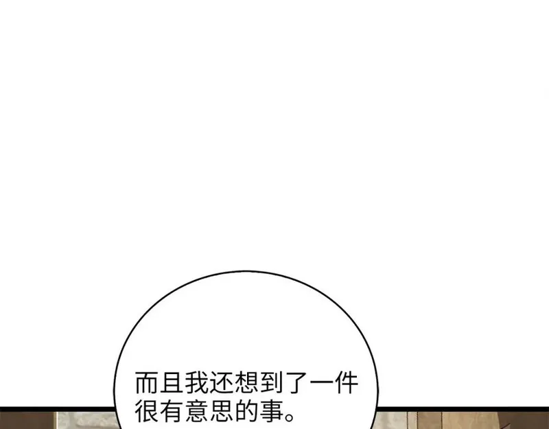 领主大人的金币用不完漫画酷漫屋漫画,第90话 龙穴178图