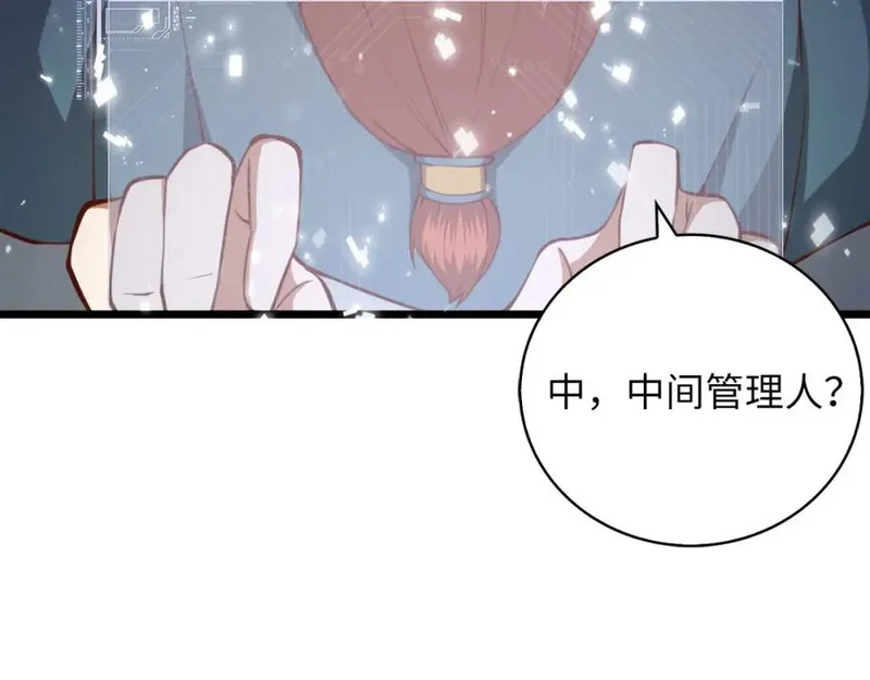 领主大人的金币用不完漫画酷漫屋漫画,第90话 龙穴46图