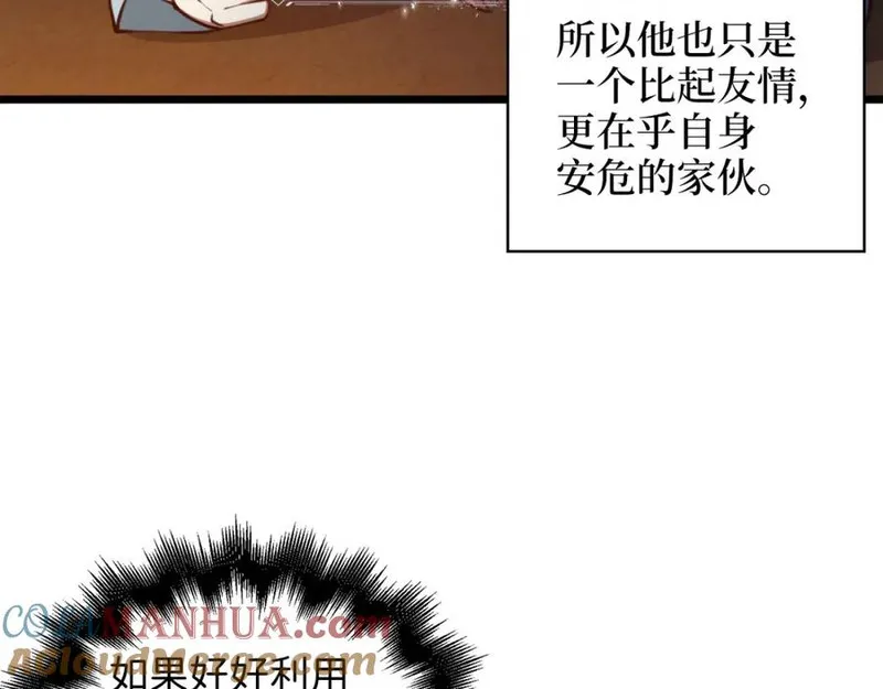 领主大人的金币用不完漫画酷漫屋漫画,第90话 龙穴41图