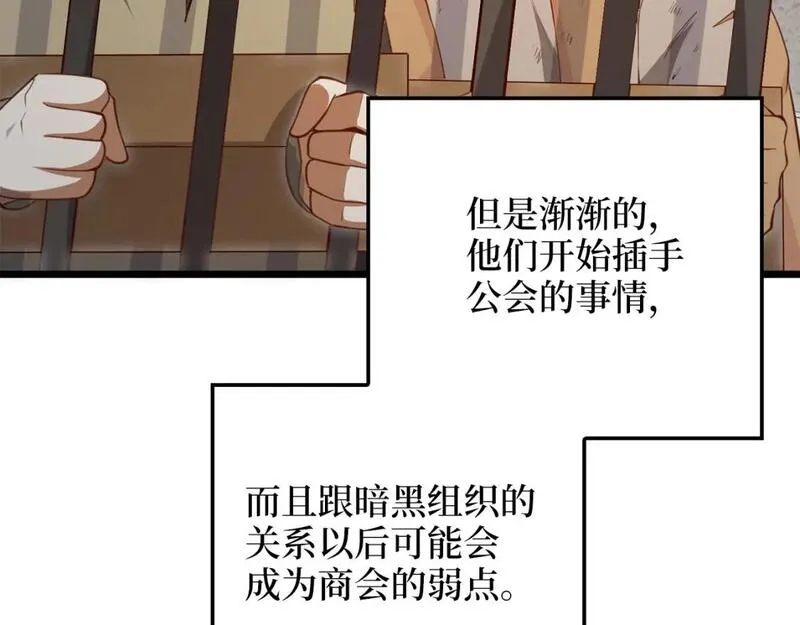 领主大人的金币用不完漫画下拉式免费漫画,第83话 诬陷138图