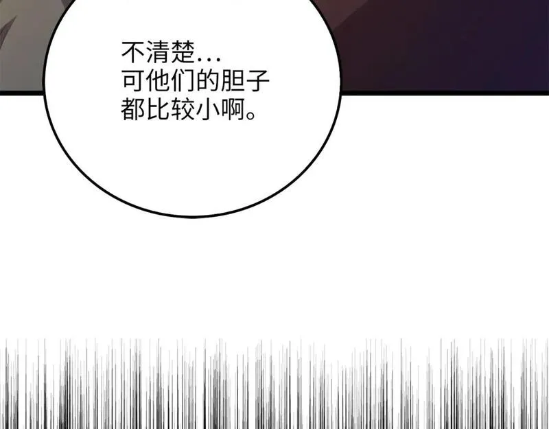 领主大人的金币用不完漫画下拉式免费漫画,第83话 诬陷91图