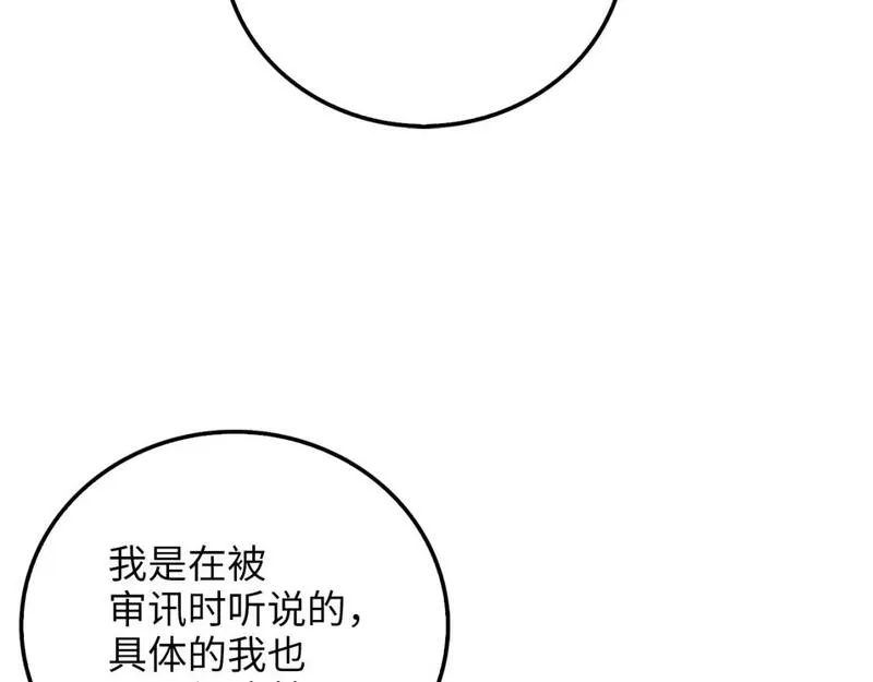 领主大人的金币用不完漫画下拉式免费漫画,第83话 诬陷160图