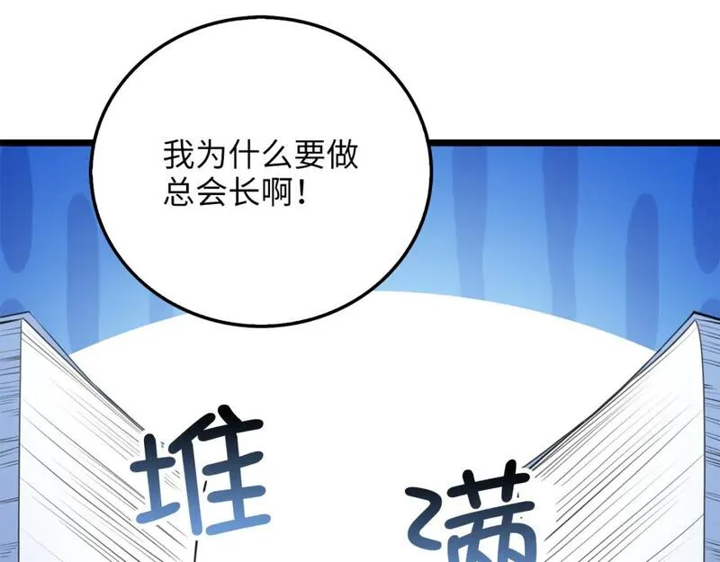 领主大人的金币用不完漫画下拉式免费漫画,第83话 诬陷9图