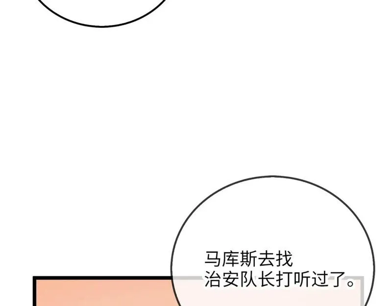 领主大人的金币用不完漫画下拉式免费漫画,第83话 诬陷130图