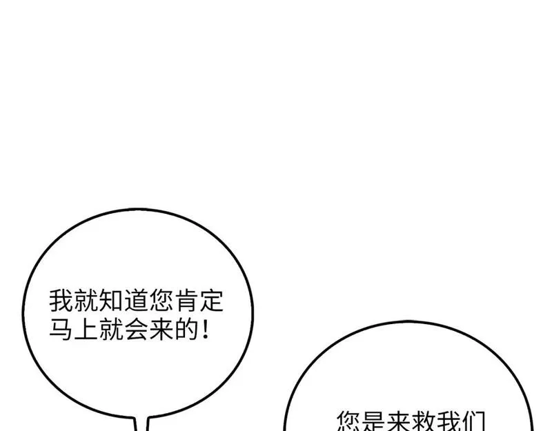 领主大人的金币用不完漫画下拉式免费漫画,第83话 诬陷125图