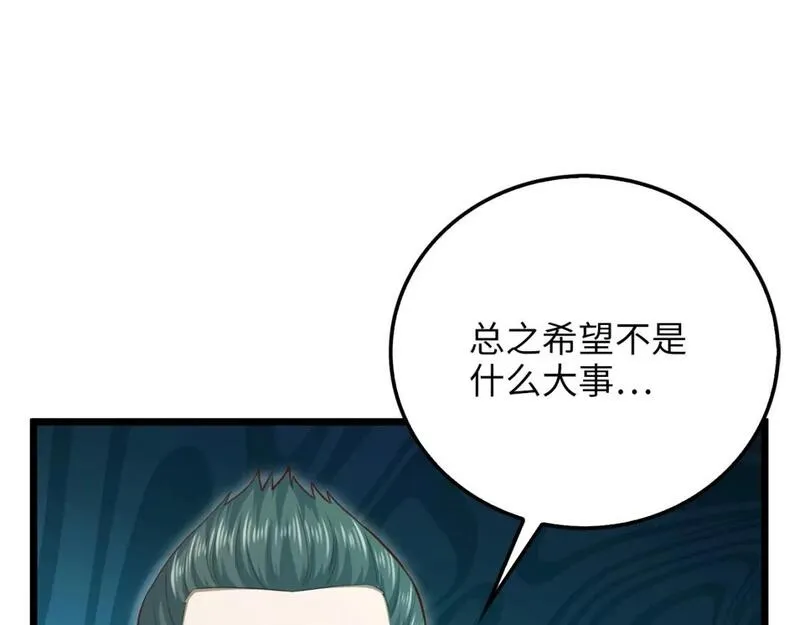 领主大人的金币用不完漫画下拉式免费漫画,第83话 诬陷98图