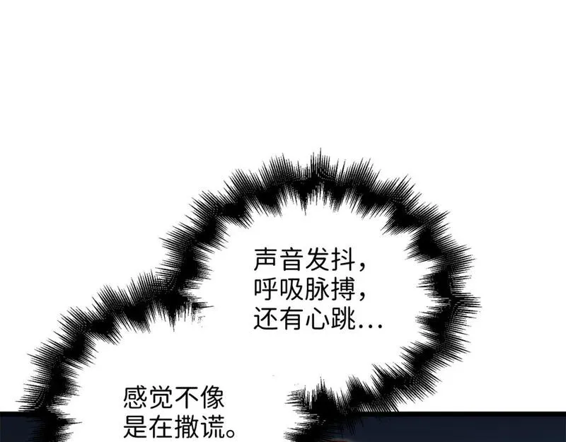 领主大人的金币用不完漫画下拉式免费漫画,第83话 诬陷166图