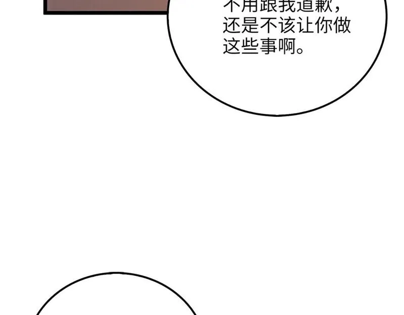 领主大人的金币用不完漫画下拉式免费漫画,第83话 诬陷34图