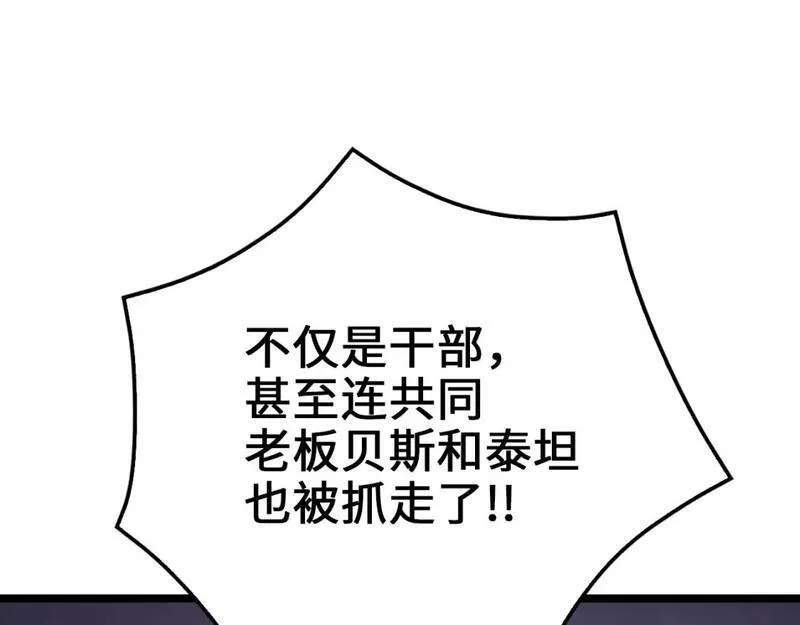 领主大人的金币用不完漫画,第94话 诬陷59图