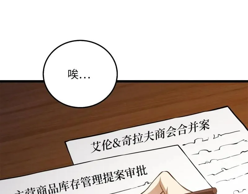 领主大人的金币用不完漫画,第94话 诬陷4图