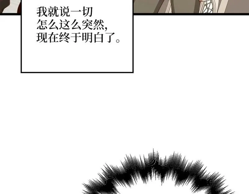 领主大人的金币用不完漫画,第94话 诬陷211图