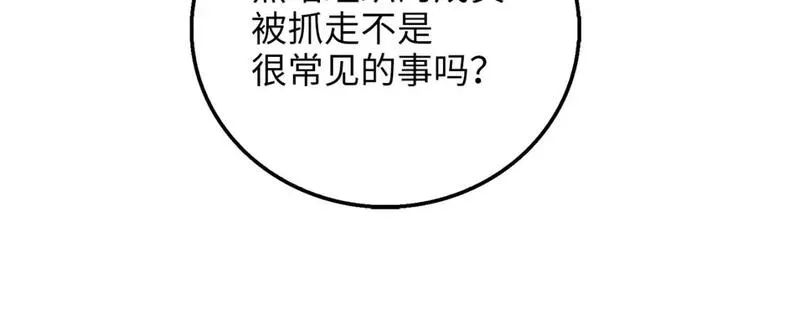 领主大人的金币用不完漫画,第94话 诬陷55图