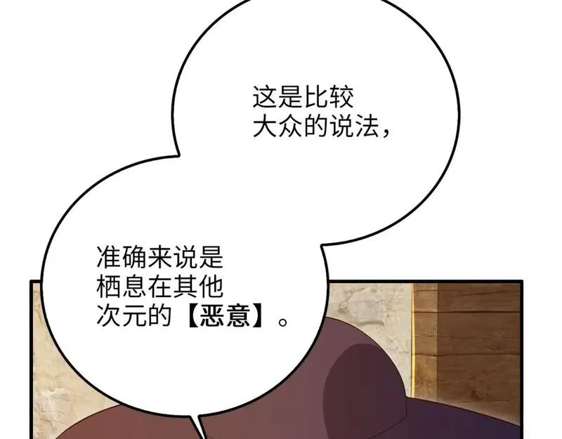 领主大人的金币用不完漫画免费漫画,第94话 召唤恶魔仪式108图