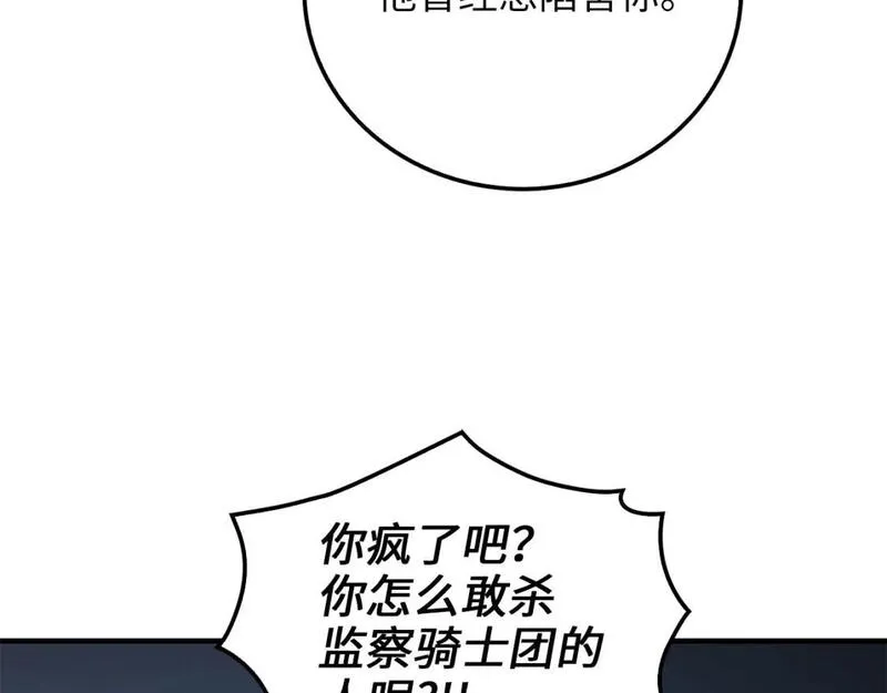 领主大人的金币用不完原著小说漫画,第97话 说服43图