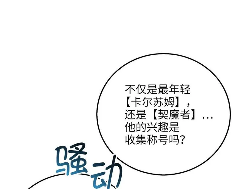 领主大人的金币用不完原著小说漫画,第97话 说服78图