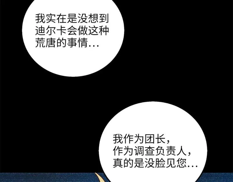 领主大人的金币用不完原著小说漫画,第97话 说服110图