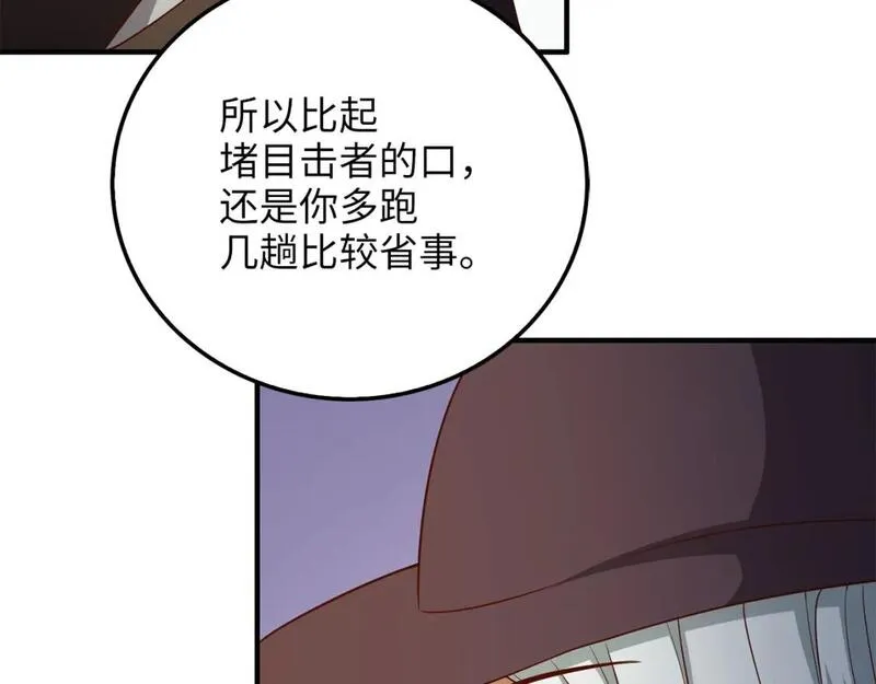 领主大人的金币用不完原著小说漫画,第97话 说服24图