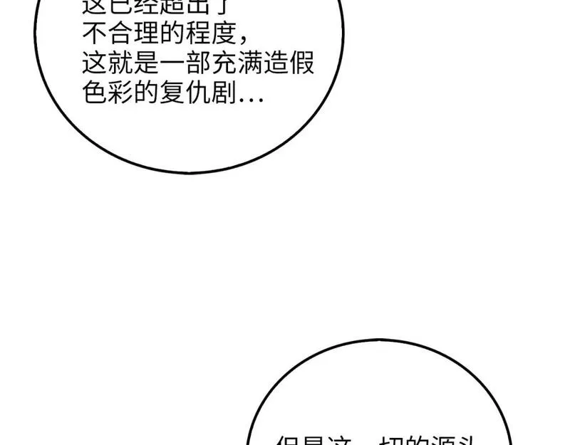 领主大人的金币用不完原著小说漫画,第97话 说服141图