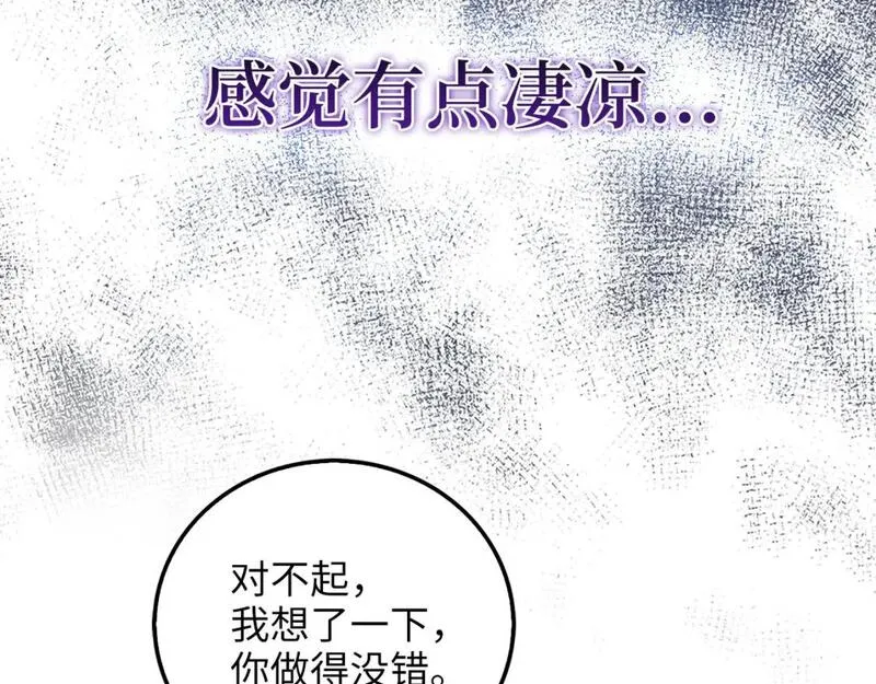 领主大人的金币用不完原著小说漫画,第97话 说服54图