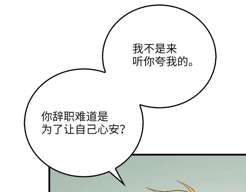 领主大人的金币用不完原著小说漫画,第97话 说服130图