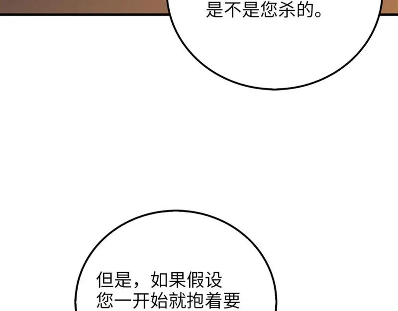 领主大人的金币用不完原著小说漫画,第97话 说服166图