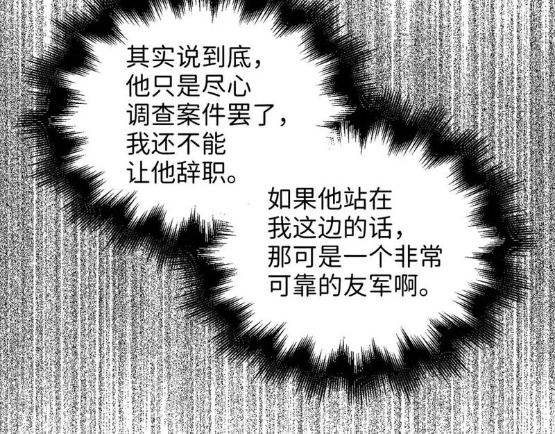 领主大人的金币用不完原著小说漫画,第97话 说服120图