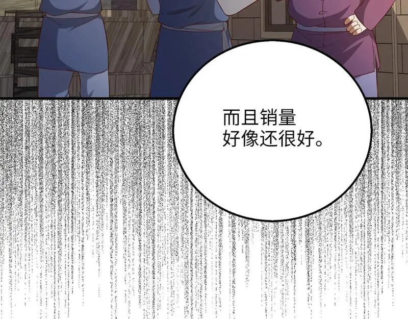 领主大人的金币用不完漫画,第98话 秋季宴会118图