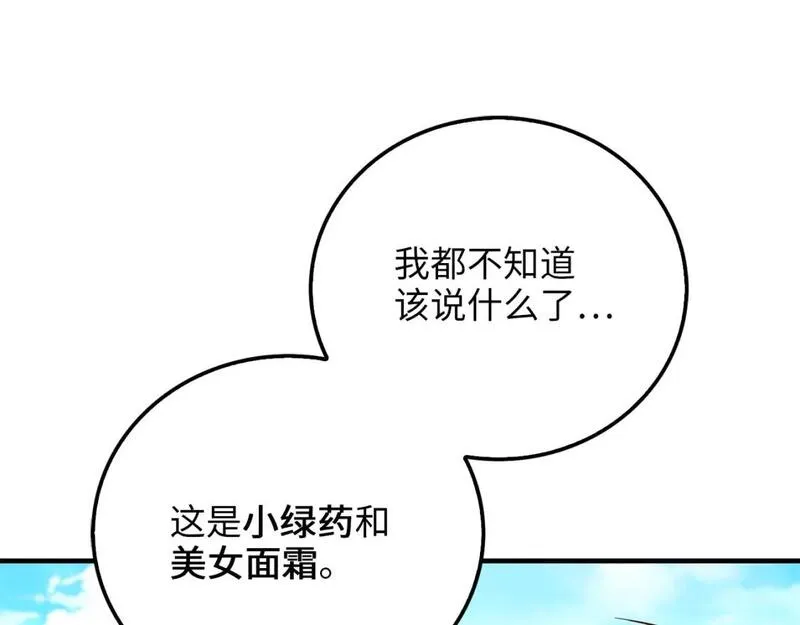 领主大人的金币用不完漫画,第98话 秋季宴会110图