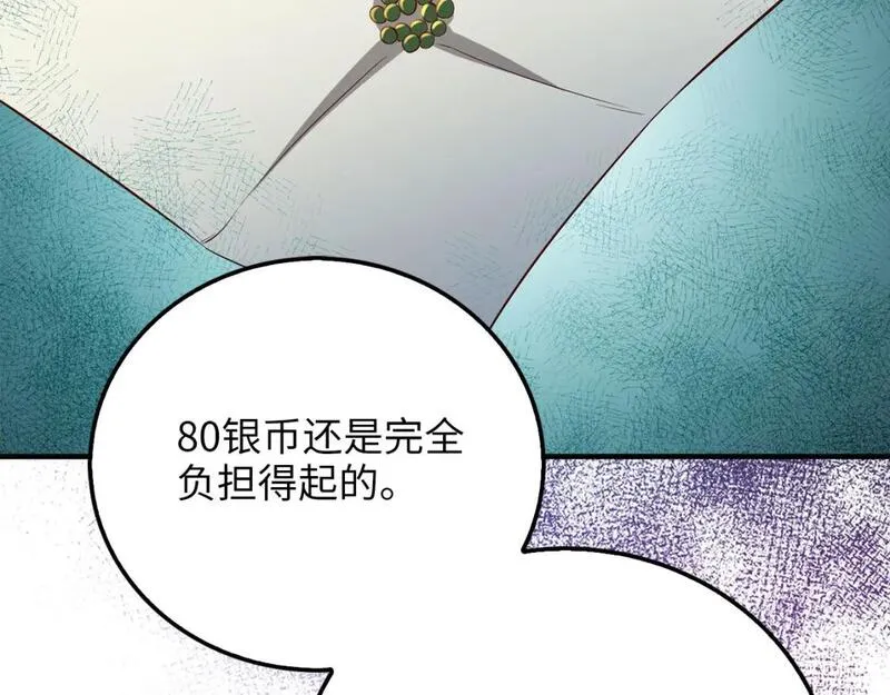 领主大人的金币用不完漫画,第98话 秋季宴会168图