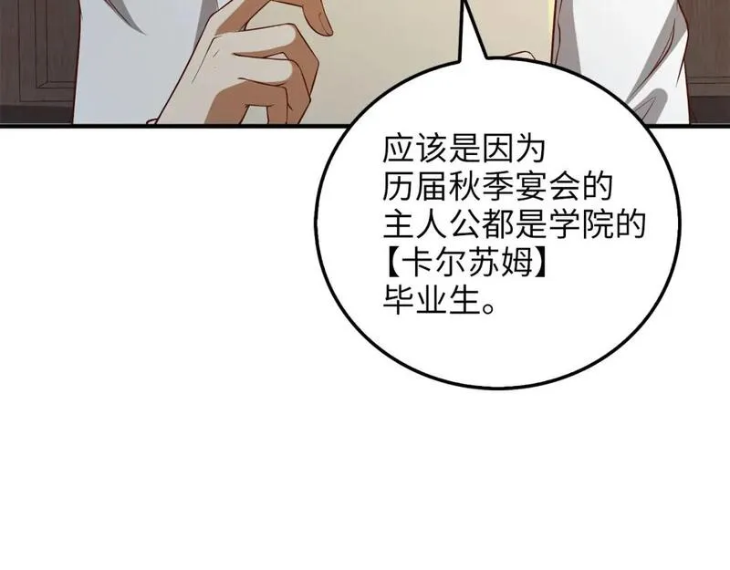 领主大人的金币用不完漫画,第98话 秋季宴会10图