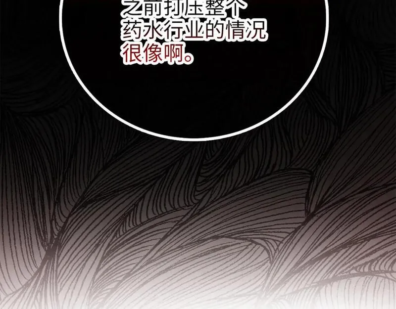 领主大人的金币用不完漫画,第98话 秋季宴会150图